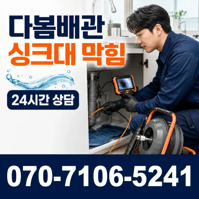 원주시 인동 아파트누수 상담 이미지 1