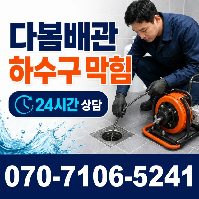 원주시 인동 아파트누수 상담 이미지 2