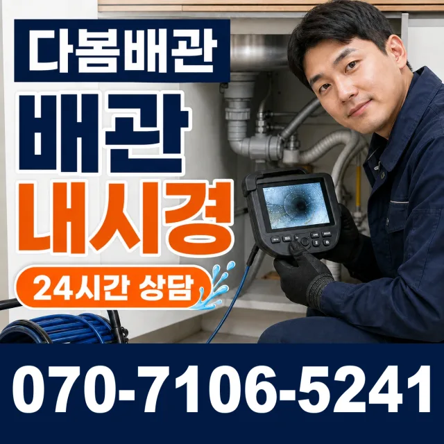 원주시 인동 아파트누수 상담 이미지 3