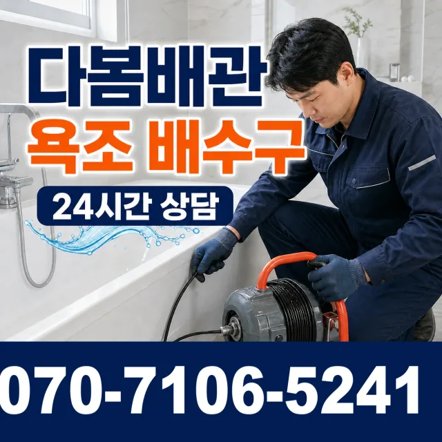 원주시 인동 아파트누수 상담 이미지 6