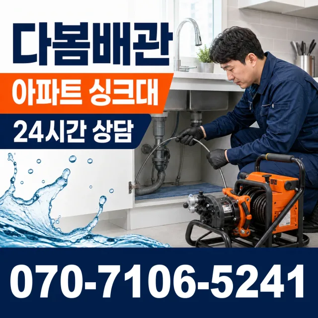 원주시 인동 아파트누수 상담 이미지 7