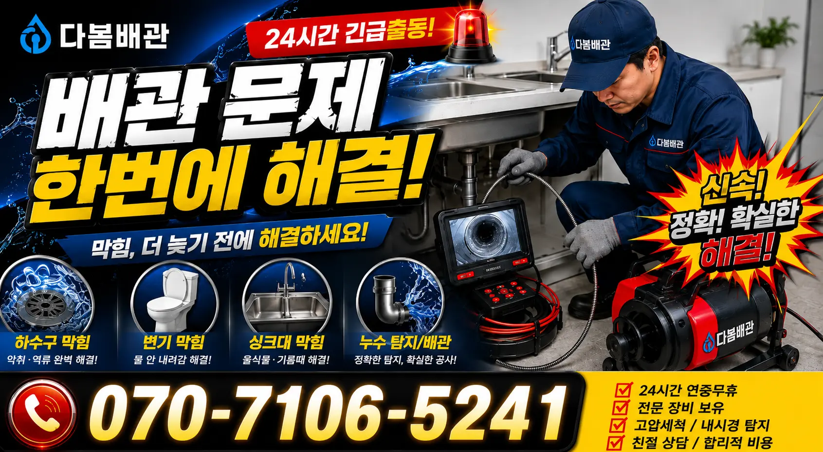 원주시 인동 아파트누수 24시간 긴급출동 상담 안내